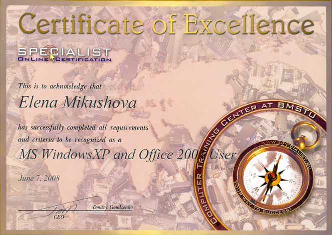 Сертификат о прохождении компьютерных курсов