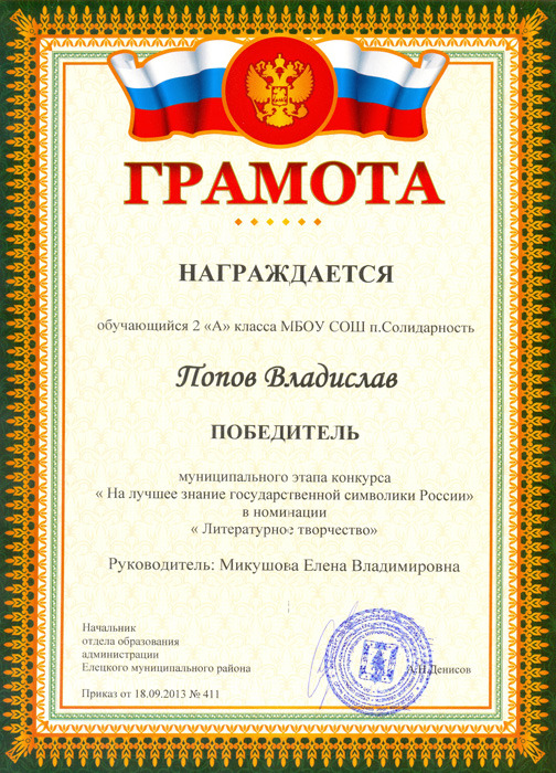 Грамота - Владислав Попов